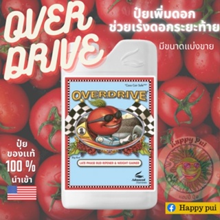 Overdrive ปุ๋ย Advance Nutrients ปุ๋ยกระตุ้นการออกดอกเร่งดอกระยะสุดท้าย ขนาด 100/250ml ปุ๋ยนอก ของแท้100% นำเข้าจาก🇺🇸USA