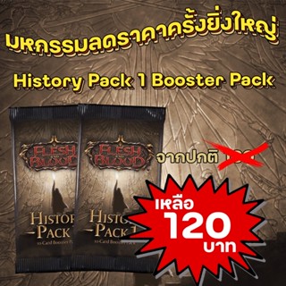 Flesh and Blood History Pack 1 Boosters  - FaB TCG ชุดรหัส 1HP การ์ดเกมส์ FaB TCG