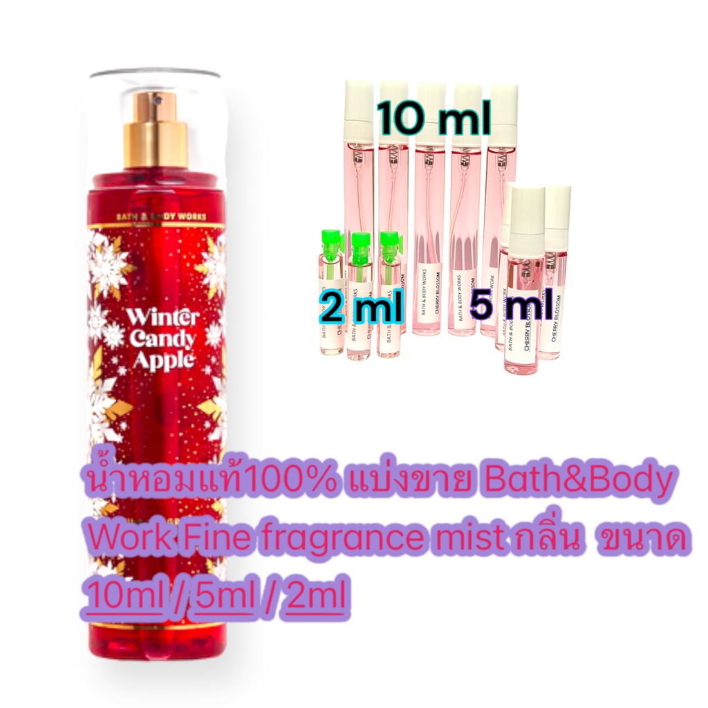 น้ำหอมแท้100% แบ่งขาย Bath&Body Work Fine fragrance mist กลิ่น Winter Candy Apple