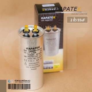 KAPATEK 55uF แคปรัน แคปรันแอร์ คาปาซิเตอร์แอร์ 450V 50/60Hz / Run Capacitor (CBB65) 55 ไมโคร