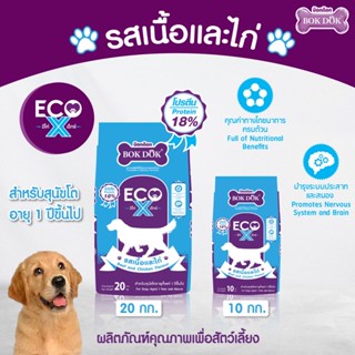 Goodluckpetshop อาหารสุนัข อาหารเม็ด ราคาประหยัด 20กก อาหารหมา