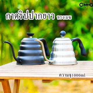 กาดริปกาแฟปากยาวสไตร์วินเทจ ทรงก้อนเมฆ กาต้มน้ำสแตนเลส ขนาด1000มล สีดำ/สีเงิน