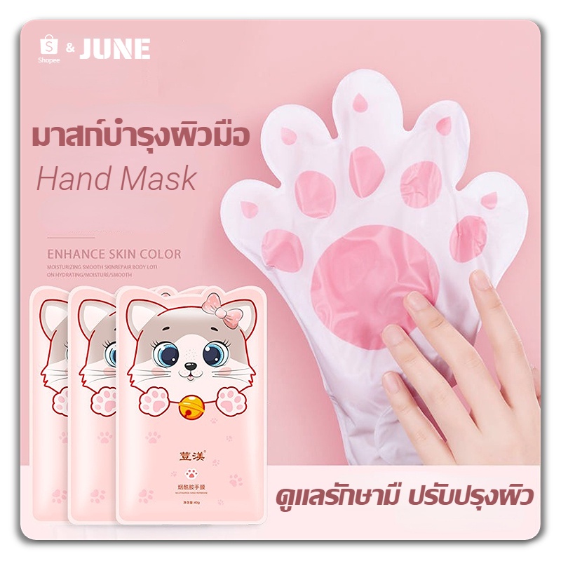 มาส์กมือ Hand Mask มาสก์บำรุงผิวมือ ให้ความชุ่มชื้น มาส์กมือตีนแมวที่ให้ความชุ่มชื้น มาส์กเท้า Foot Mask