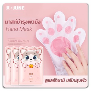 มาส์กมือ Hand Mask มาสก์บำรุงผิวมือ ให้ความชุ่มชื้น มาส์กมือตีนแมวที่ให้ความชุ่มชื้น มาส์กเท้า Foot Mask