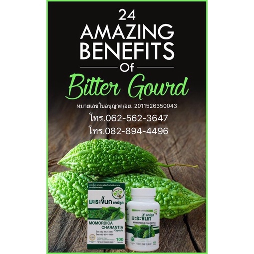 มะระขี้นก แคปซูล พร้อมส่ง 100 แคปซูล /กระปุก จากโรงงานที่ได้มตราฐาน GMP มี อย