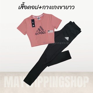 ชุดเซตกีฬา เสื้อคอป+กางเกงขายาว