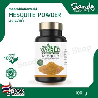 Fitfood - Mesquite Powder 100g. (ผงเมสเก้)