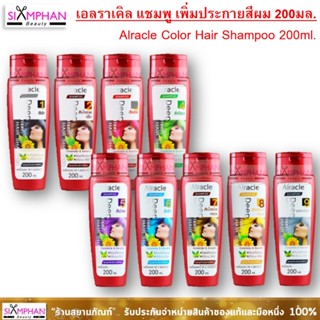 เอลราเคิล แชมพู เพิ่มประกายสีผม 200มล. Alracle Deep Moisturizer Color hair shampoo 200ml. (รูปขวดจริงอยู่ในรูปที่2ค่ะ)