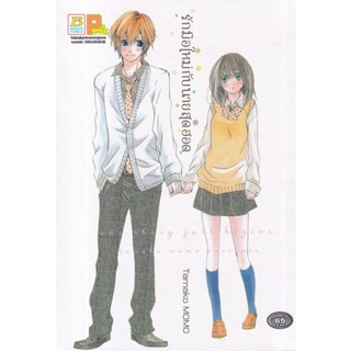 Se-ed (ซีเอ็ด) : หนังสือ การ์ตูนมังงะ รักมือใหม่กับนายสุดฮอต