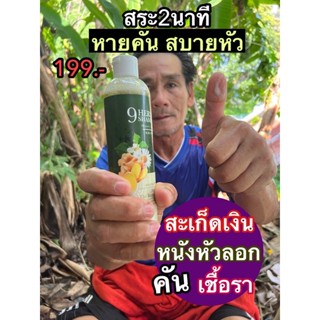 ✅ส่งฟรี✅ โปรเด็ด 2 แถม 1 แชมพู ขุนเดช แชมพูบำรุงผม ช่วยฟื้นฟูผมร่วง รังแค หนังศีรษะมัน ผมหงอก แก้คันหนังศรีษะ แก้เชื้อรา