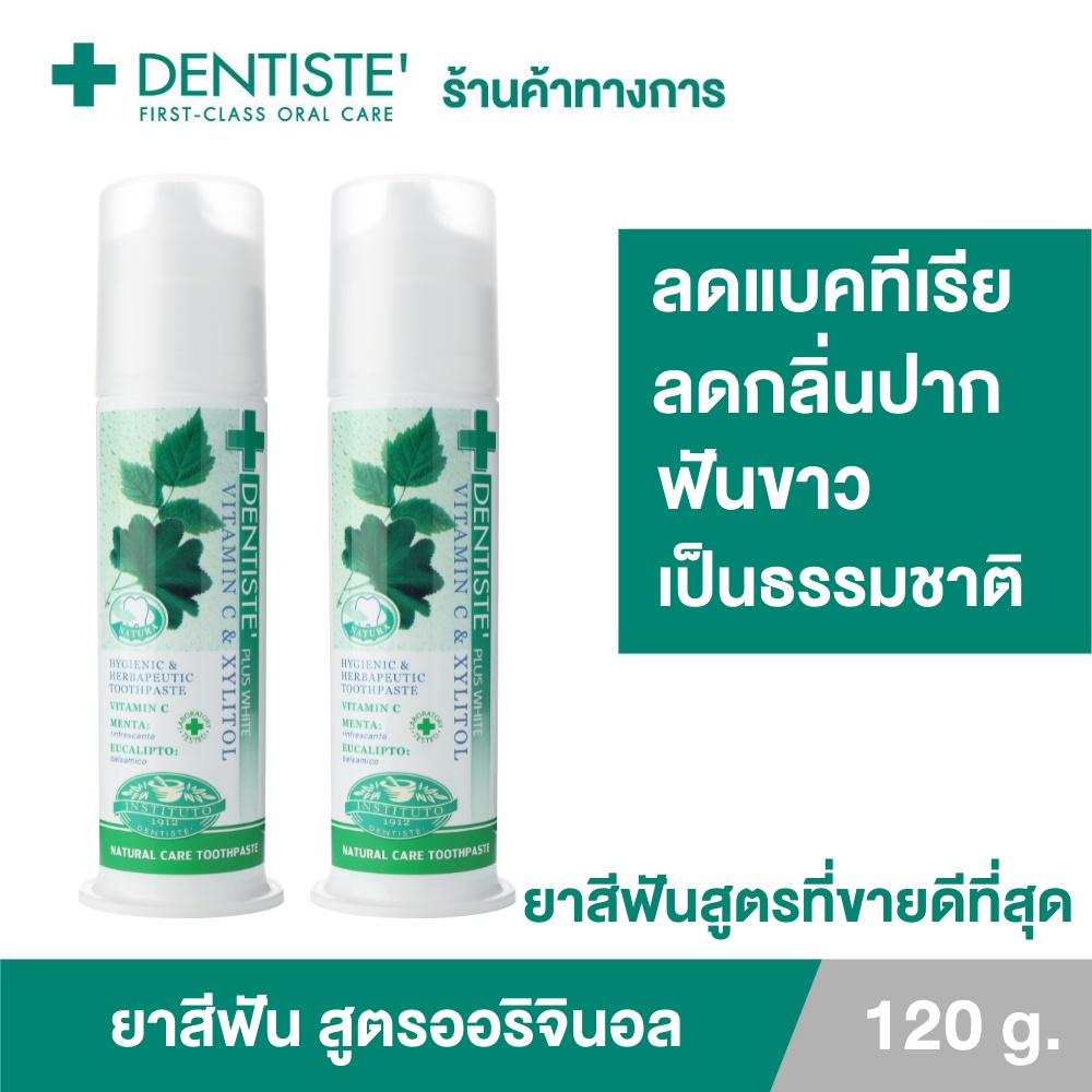 [แพ็ค 2] Dentiste’ Original Toothpaste Pump ยาสีฟัน สูตรออริจินัล ลดกลิ่นปากตอนเช้า ฟันขาว แบบปั๊ม 120กรัม เดนทิสเต้ ราคา ถูกที่สุด ดีลบีเคเค รูปภาพหลัก