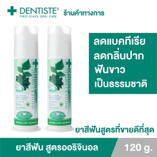 Dentiste Original Toothpaste Pump ยาสีฟัน สูตรออริจินัล ลดกลิ่นปากตอนเช้า ฟันขาว แบบปั๊ม 120กรัม  เดนทิสเต้ (แพ็ค 2)