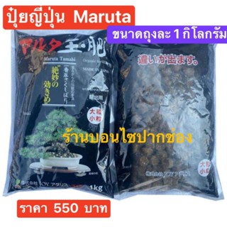 ปุ๋ยมารูตา Maruta นำเข้าจากประเทศญี่ปุ่น