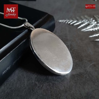 MT จี้เงินแท้ ล็อคเก็ต ทรงรี ขนาดใหญ่ แบบเรียบ Solid 925 Sterling Silver Locket (sp321-10) MT Jewelry มณีธารา