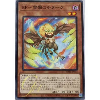 Yugioh [DABL-JP003] Blackwing - Chinook the Snowstrike (Common)