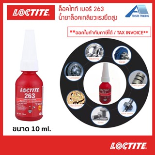 Loctite 263 /ล็อคไทท์ เบอร์ 263 น้ำยาล็อคเกลียว แรงยึดปานกลาง,แรงยึดสูง ขนาด 10 ml.