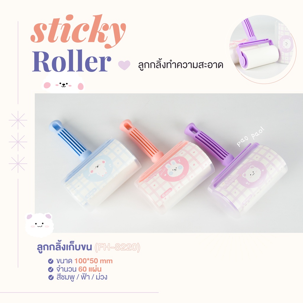 ลูกกลิ้งขน 100*50 mm ลูกกลิ้งเก็บขน ลูกกลิ้งทำความสะอาด ลูกกลิ้งอเนกประสงค์60แผ่น ส่งของทุกวัน