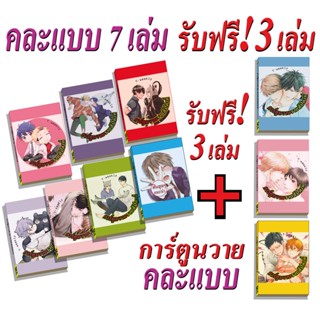 การ์ตูนวาย A คละแบบ7เล่ม ฟรี3เล่ม