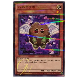 [PAC1-JP011] Winged Kuriboh (Normal Parallel Rare)