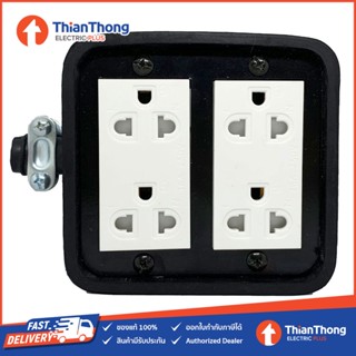 Bewon บล๊อกยาง 4x4 พร้อมปลั๊กกราวด์คู่แบบมีม่าน บีวัน Rubber socket 4x4