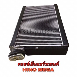คอยเย็นHINO MEGA ‘05วาวบล๊อค(ฮีโน่เมกก้า)คูลลิ่ง
