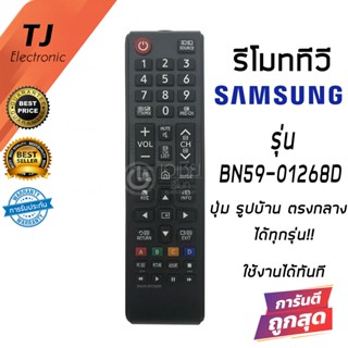 Remote For TV Samsung รีโมททีวี ซัมซุง Samsung (ใช้กับจอแบนLCD,LEDใช้ได้ทุกรุ่น)  ปุ่ม รูปบ้านตรงกลาง รหัส BN59-01268D