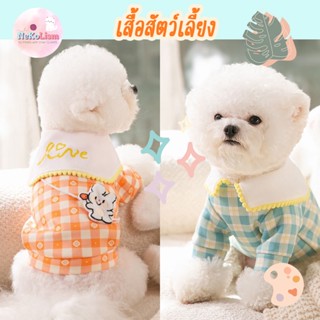 เสื้อหมา เสื้อแมว สัตว์เลี้ยง Love Pet Shirt บุสำลีแมว สุนัข
