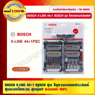 BOSCH X-LINE 44+1 BOSCH ชุด ไขควงอเนกประสงค์ ชุดดอกไขควง สุดคุ้ม!! ของแท้ 100% ร้านเป็นตัวแทนจำหน่ายโดยตรง