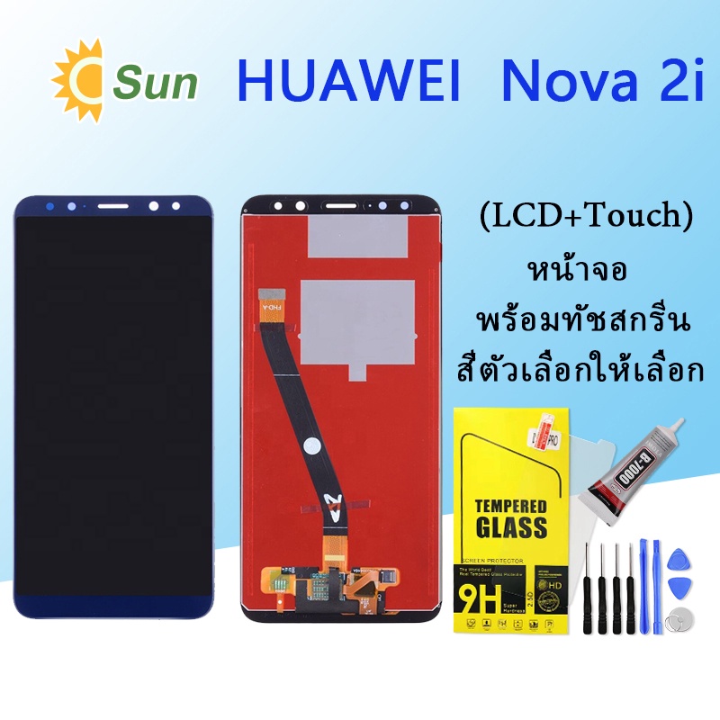 จอใช้ร่วมกับ หัวเว่ย Nova 2i หน้าจอ LCD พร้อมทัชสกรีน -หัวเว่ย Nova 2i