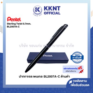 💙KKNT | PENTEL ปากกาหมึกเจล รุ่น BL2007A-C 0.7 มม. ด้ามดำ พร้อมกล่อง ห่อของขวัญฟรี (ราคา/ด้าม)