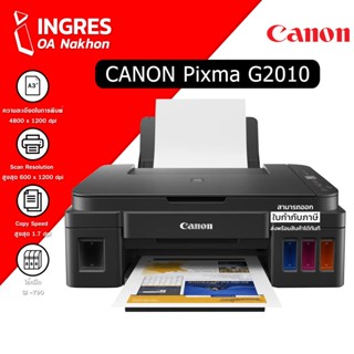 PRINTER (ปริ้นเตอร์) CANON PIXMA G2010 (AIO) (INGRES) Warranty 2 Years (ประกัน 2 ปี หรือ 15,000 แผ่น)