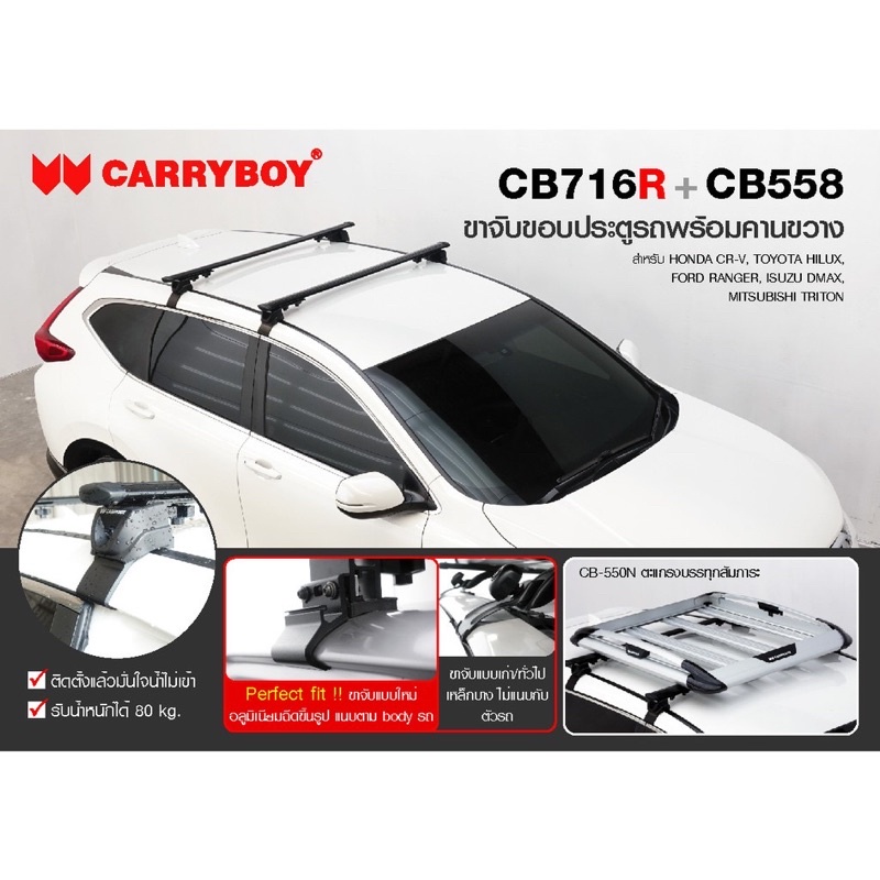 Carryboy ขาจับแร็คหลังคารถ + คานขวาง จับขอบประตู รองรับ 11 รุ่น รถกระบะ SUV ขายึดแร็คหลังคารถยนต์ ฐานยึดแร็คหลังคารถยนต์