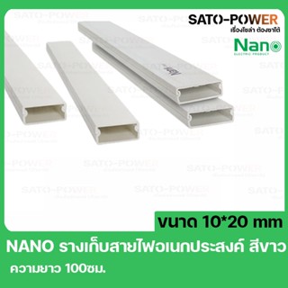 รางเก็บสายไฟ NANO DT1020 ขนาด 10*20 ยาว 100ซม. สีขาว รางเก็บสายไฟเหลี่ยม