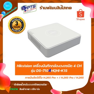 Hikvision เครื่องบันทึกกล้องวงจรปิด 4 CH รุ่น DS-7104HQHI-K1S