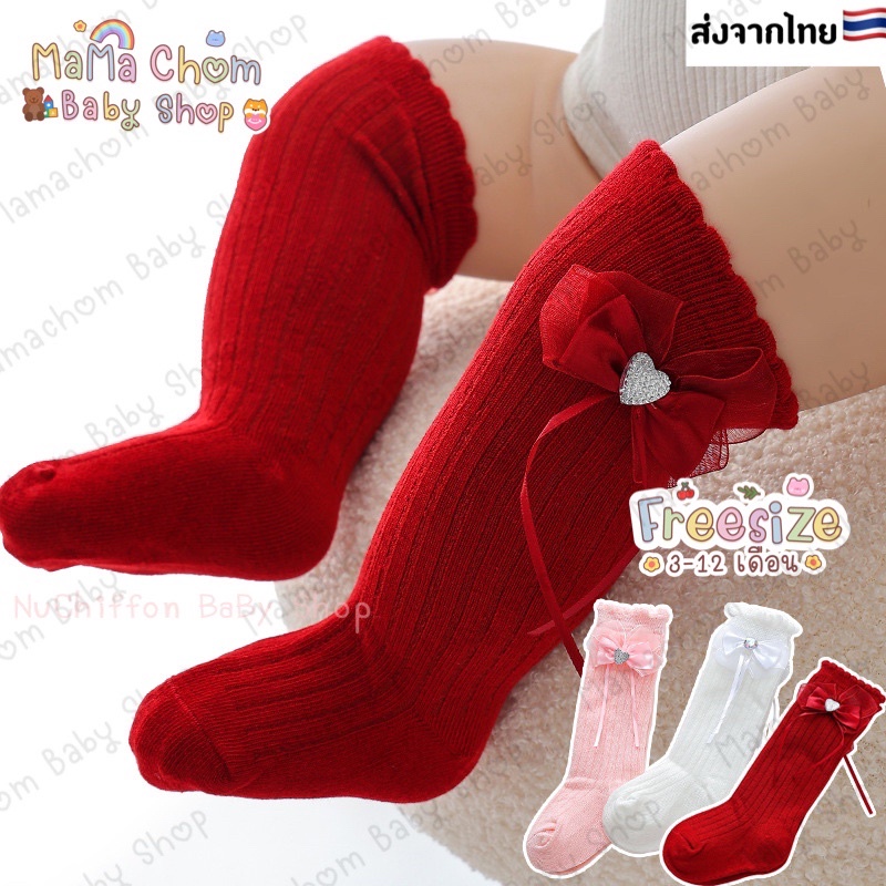 พร้อมส่ง ถุงเท้าเด็กแบบยาวติดโบว์