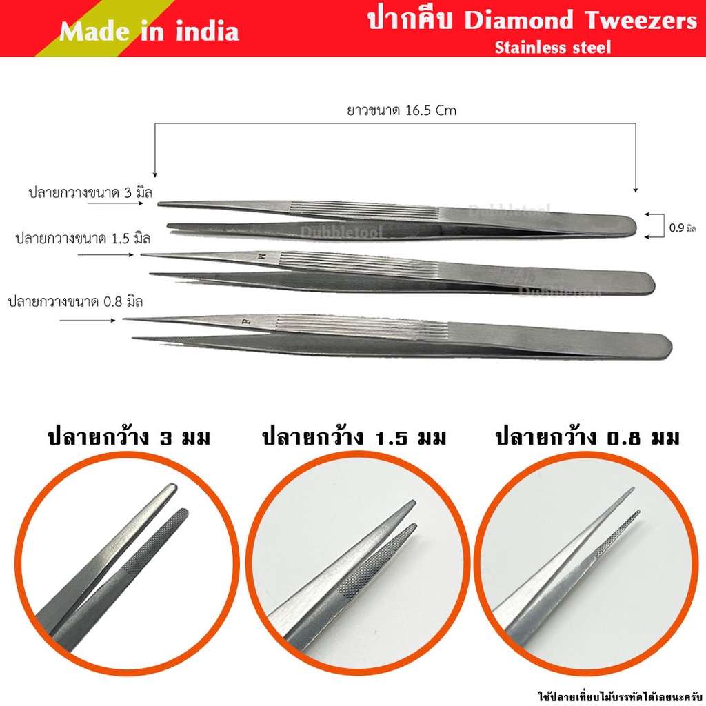 ปากคีบ ปากคีบสแตนเลส  ปากคีบจับพลอย Tweezer ปากคีบเอนกประสงค์ มี 3 ขนาด  แหนบจับชิ้นงาน