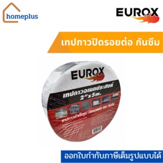 Eurox เทปกาวอเนกประสงค์ ปิดรอยรั่ว รอยต่อ กันซึม กาวเหนียวแน่น  (ขนาด 2x5M.)