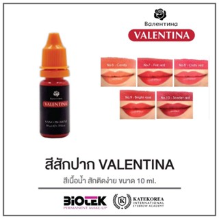 Valentina สีแก้ปาก เชื้อน้ำ สีรัสเซีย 6ml