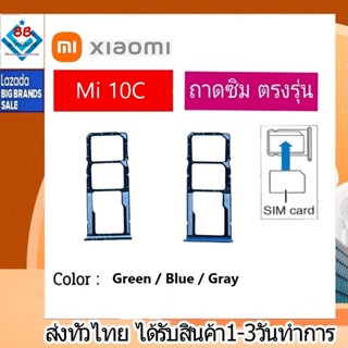 ถาดซิม ซิม Sim Xiaomi 10C ถาดใส่ซิม Xiaomi 10C ที่ใส่ซิมXiaomi Redmi Sim