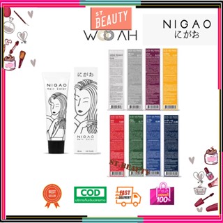 สีย้อมผม Nigao นิกาโอะ ไม่มีแอมโมเนีย กลิ่นหอม 30 ml. สีสวย ติดแน่น ผมไม่เสีย สีผม ยาย้อมผม ครีมเปลี่ยนสีผม ทำง่าย