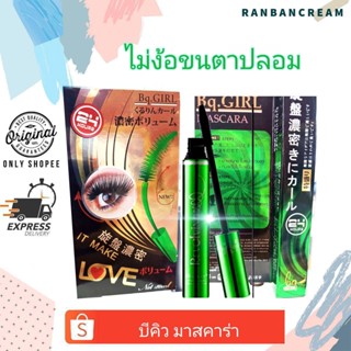 (งอนเด้งขั้นเทพ/แท้100%) BQ Cover Mascara / บีคิว คอฟเวอร์ มาสคาร่า