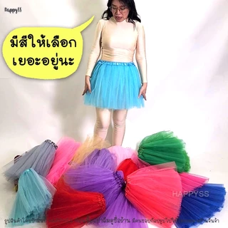 กระโปรงตาข่าย💥พร้อมส่งทันที💥กระโปรงตูๆ TUTU 🏳️‍🌈ยาว 40 ซม.รุ่นผ้าตาข่ายสีเรียบ