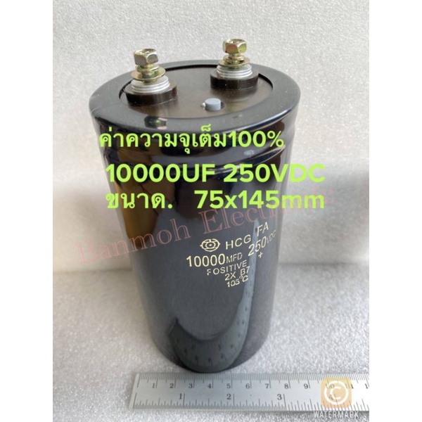 CAPACITOR 10000UF 250VDC ขนาด75x145mm คาปาซิเตอร์C10000UF 250V Capacitor 10000UF CAP 10000UF ตัวเก็บ