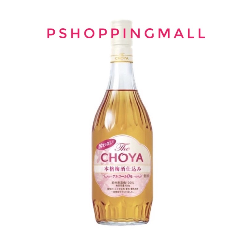 น้ำบ๊วย เหล้าบ๊วยแอลกอฮอล์ 0% THE CHOYA NON-ALCOHOLIC UMESHU 700 ML