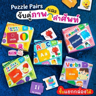 mis puzzle pair จิ๊กซอว์จับคู่