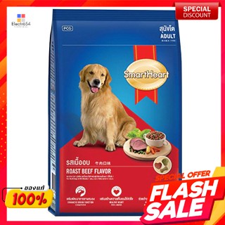 สมาร์ทฮาร์ท อาหารชนิดเม็ด สำหรับสุนัขโต รสเนื้ออบ 1.5 กิโลกรัมSmart Heart Diet Pills For adult dogs Roast beef flavor 1.