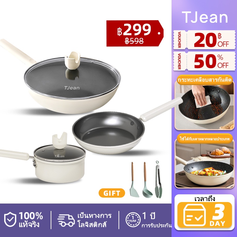 TJean【🚚ได้รับสินค้าภายใน 3วัน】เซ็ตอุปกรณ์ทำอาหาร nonstick กระทะผัด กระทะ กระทะทอด ต้มนม ต้มซุป 28/24