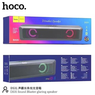 ลำโพง บลูทูธ HOCO DS31 SOund blaster glaring speaker หูฟังบลูทูธ ลำโพงพกพา Bluetoothspeaker ลำโพงบลูทูธพกพา