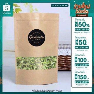 ชาหญ้าหวาน (Stevia) ออร์แกนิคเกรด A จากอำเภอแม่แตงจังหวัดเชียงใหม่