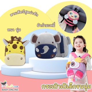 Babyonline(R256)G2 กระเป๋าเป้เด็กรูปสัตว์น่ารัก มีหู ขนนุ่ม 2 ช่อง